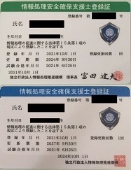 情報処理安全確保支援士登録証.jpg